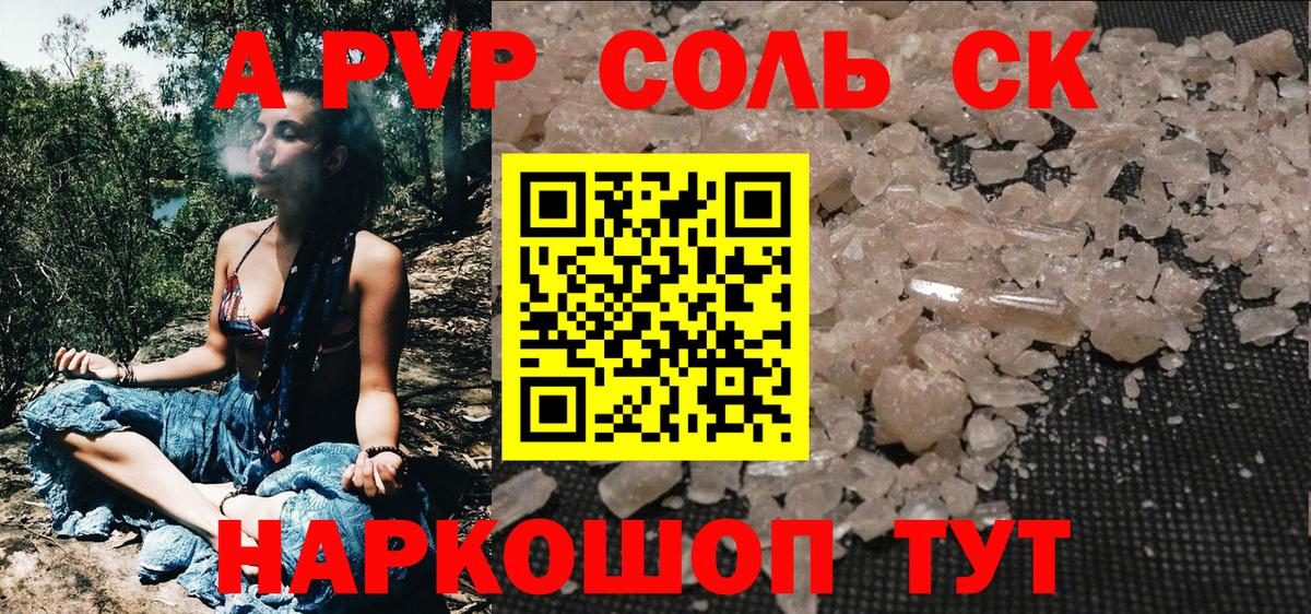 Орёл  APVP крисы CK  APVP мука  Вход с VPN  A PVP Соль 