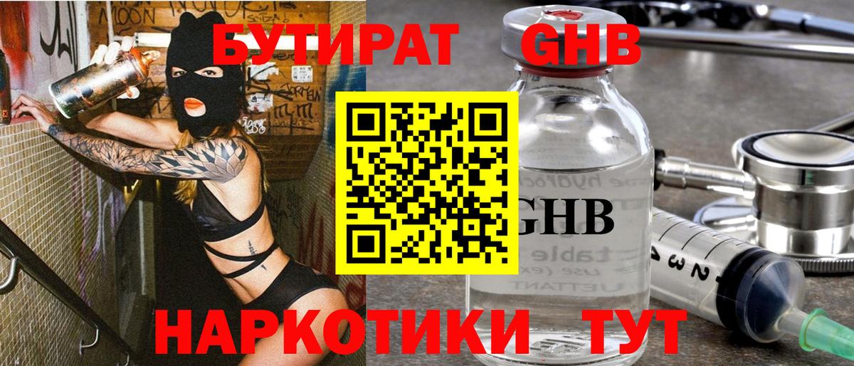 Бутират вода Орёл