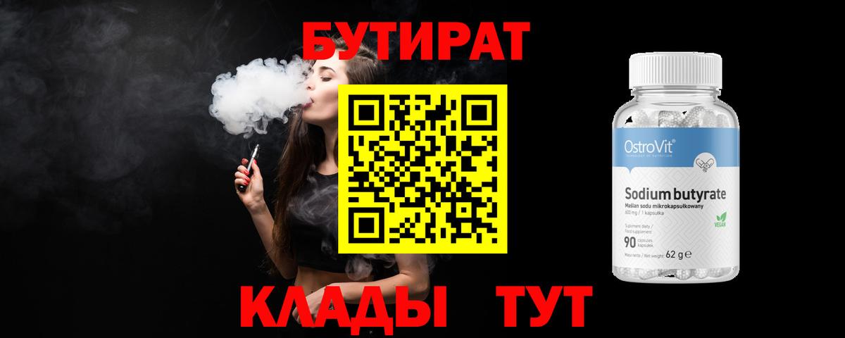 Бутират жидкий экстази  Вход с VPN  БУТИРАТ  Орёл 