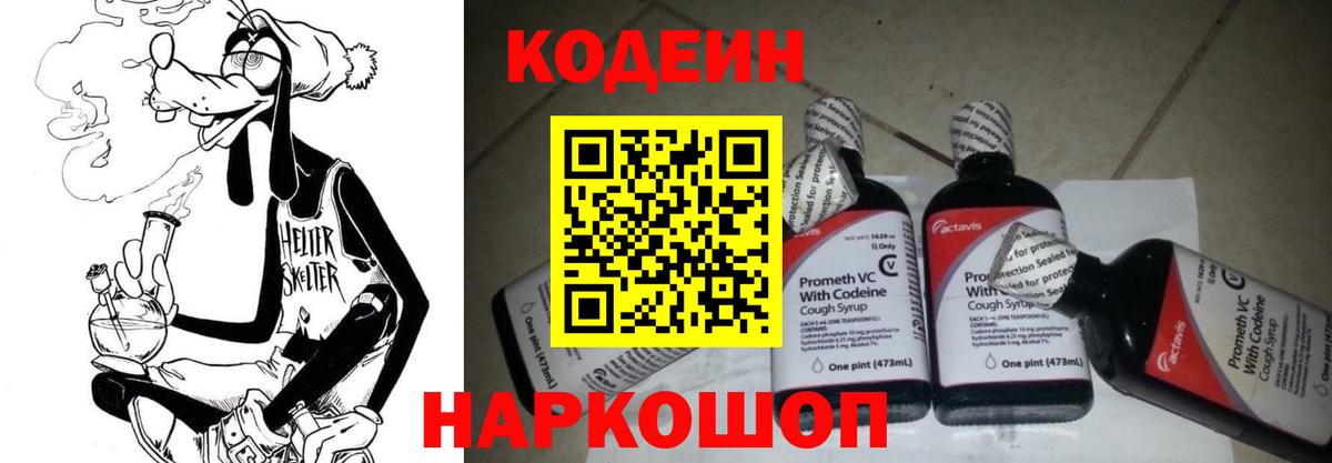 Codein Purple Drank  Вход с VPN  Орёл 