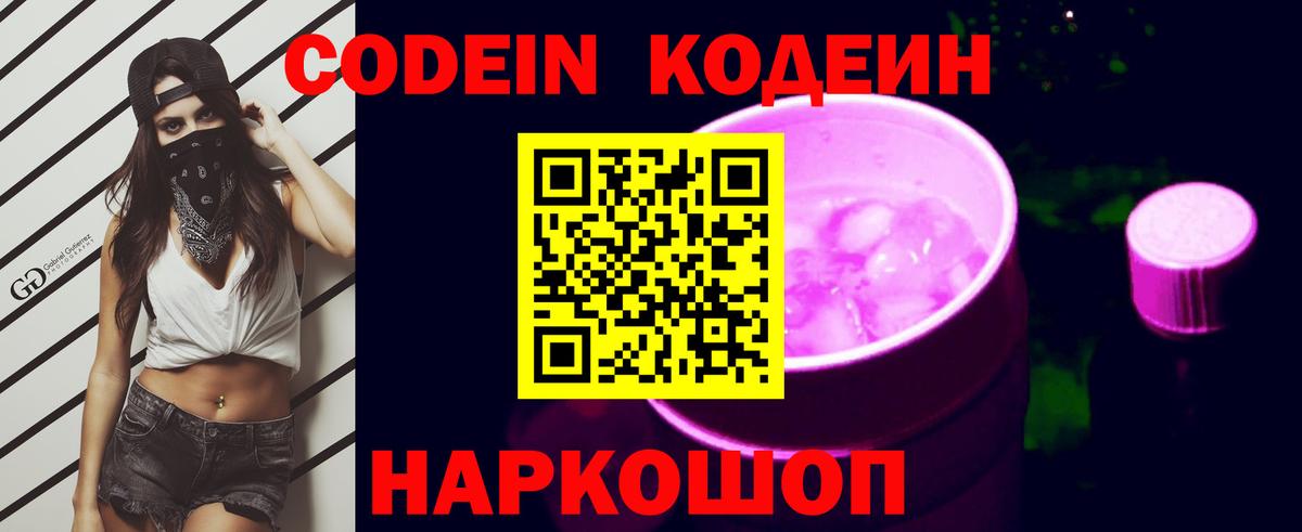 Кодеиновый сироп Lean Purple Drank Орёл