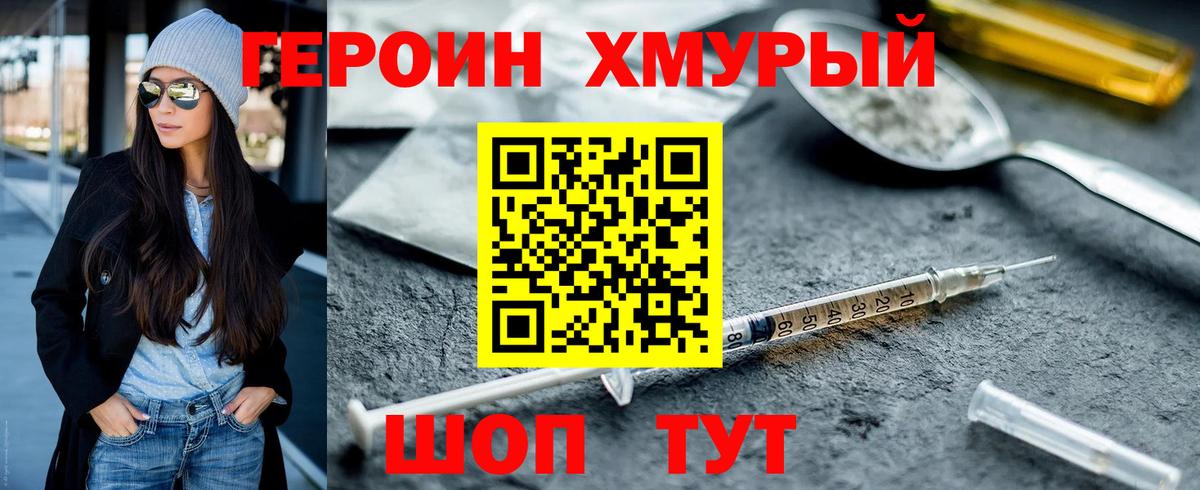 Героин гречка Орёл