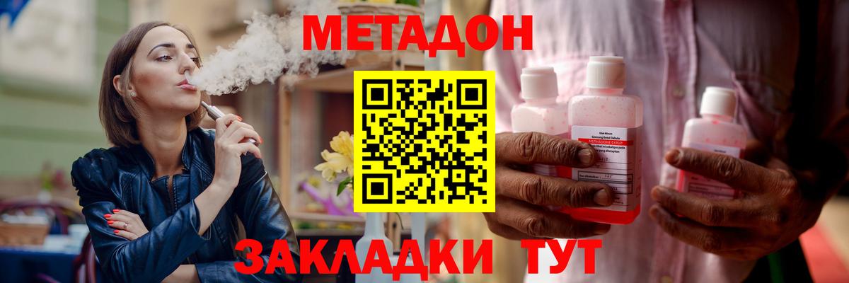 МЕТАДОН мёд  Вход с VPN  МЕТАДОН methadone  Орёл 